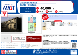 印刷する（PDF） - 積和不動産グループのネットワーク