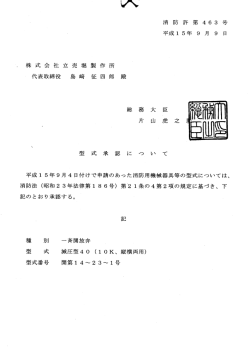 消 防 許 第 4 6 3 号 平成ー5年9月9日