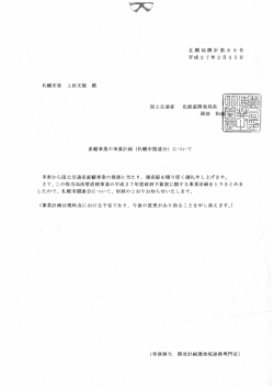 札幌市関連分（PDF形式166KB）