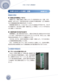 多様な主体による連携・協働（PDF：2813KB）