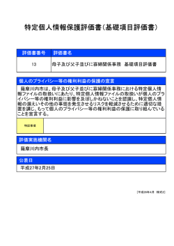 母子及び父子並びに寡婦関係事務