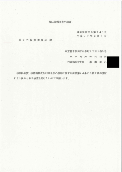 輸入溶接検査申請書 - 原子力規制委員会