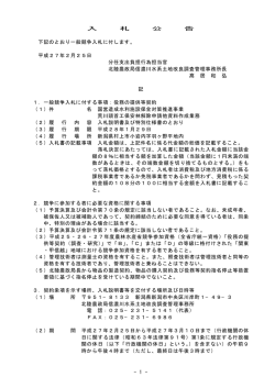 荒川頭首工保安林解除申請他資料作成業務（PDF：18KB）