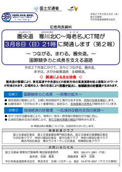 圏央道 寒川北IC～海老名JCT間が 3月8日（日）21時に開通します（第2