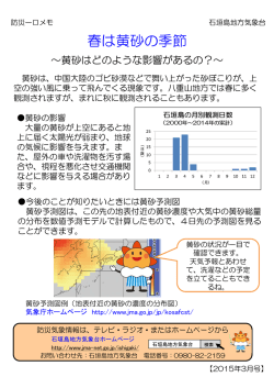 春は黄砂の季節