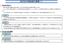 地方交付税制度の概要（PDF：309KB）