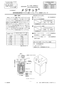 添付文書 メジテック_1412