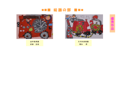 Taro-絵画（優秀3) (PDF : 701KB)