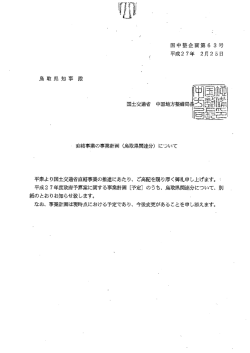 鳥取県関連分 - 国土交通省 中国地方整備局