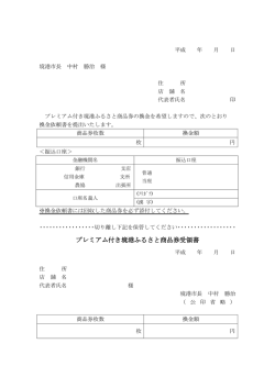 商品券換金依頼書