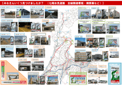 【みなさんいくつ見つけましたか？ （七尾氷見道路 全線開通看板・横断幕