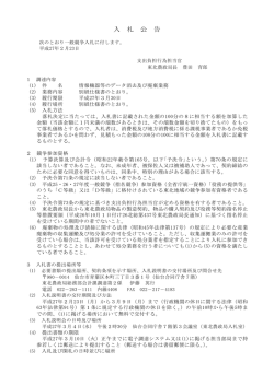 情報機器等のデータ消去及び廃棄業務（PDF：97KB）