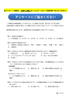 アンケート用紙（PDF：118KB）