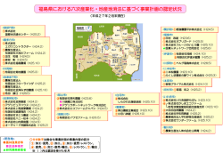 福島県（PDF：717KB）