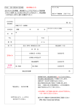 FAX 03-3534-5248 受付開始 3/5 2015/4/29 開催 東京都ジュニア