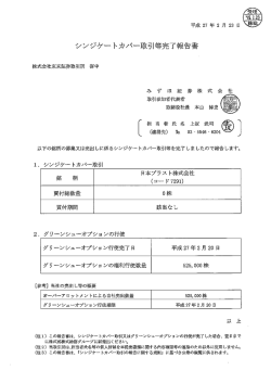 シンジケートカバー取引等完了報告書