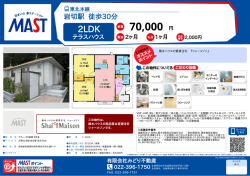 印刷する（PDF） - 積和不動産グループのネットワーク