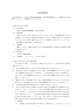 入札説明書（PDF：305.4KB）