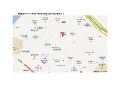 【 東建検見川マンション寿会ラジオ体操会会場（真砂中央公園）地図 】