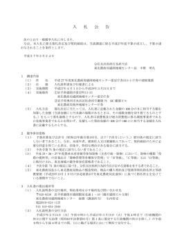 平成27年度東北農政局盛岡地域センター愛宕庁舎ほか1