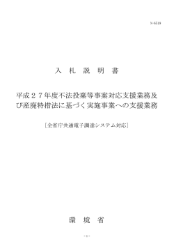 入札説明書等(N6519-1) [PDF 233.5 KB]