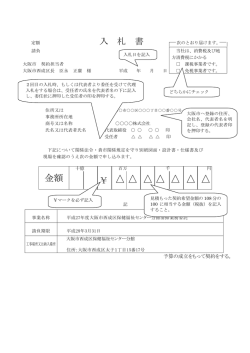 入札書及び委任状 記入例