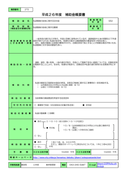 平成26年度 補助金概要書