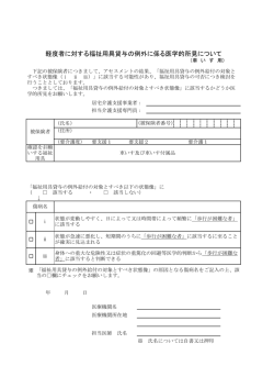 軽度者に対する福祉用具貸与の例外に係る医学的所見について
