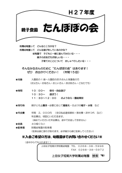 平成27年度たんぽぽの会 スケジュール（PDF形式）