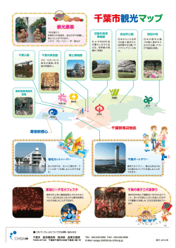 裏表紙 千葉市観光マップ（PDF：1062KB）