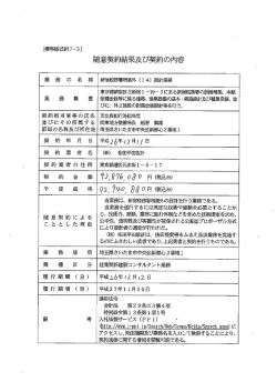 新宿税務署増改築外(14)設計業務