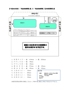 封筒レイアウト（PDF：252KB）