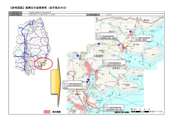 （大船渡市）県事業2 （PDFファイル 426.8KB）