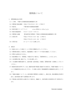 質問書について（PDF：94KB）