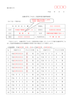 高齢者等ごみ出し支援事業実績明細書
