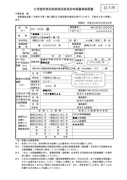 （記入例）（PDF：181KB）