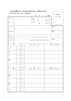 病院局嘱託員《診療放射線技師》募集申込書 平成 27 年 5 月 1 日採用