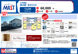 印刷する（PDF） - 積和不動産グループのネットワーク