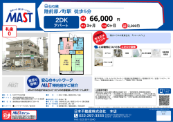 印刷する（PDF） - 積和不動産グループのネットワーク