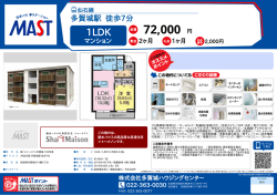 印刷する（PDF） - 積和不動産グループのネットワーク