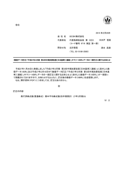 数値データ訂正）「平成 27年 3月期 第 3四半期決算短信 〔日本基準