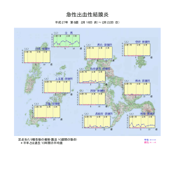 急性出血性結膜炎 発生状況＞［PDFファイル／78KB］