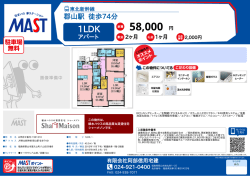 印刷する（PDF） - 積和不動産グループのネットワーク