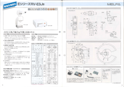 Eシリーズ RV-E3J カタログ