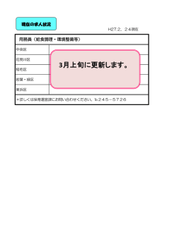 3月上旬に更新します。