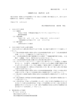 入札公告 [PDFファイル／77KB]