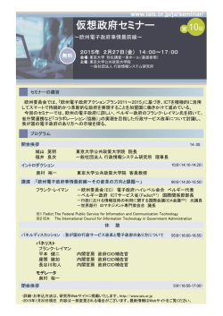 仮想政府セミナー - IAIS ｜一般社団法人 行政情報システム研究所