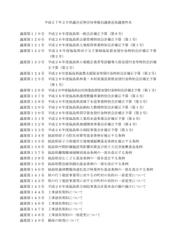 知事提出追加議案 [PDFファイル／48KB]
