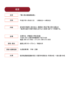 概要 - 関ヶ原の隼人たち