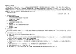 平成27年度から平成34年度までにおける大阪府立吹田支援学校通学等